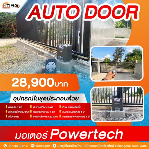 มอเตอร์ Powertech 1000