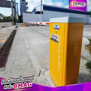 แขนกั้น CMW8113
