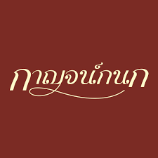ดาวน์โหลด (3)_0