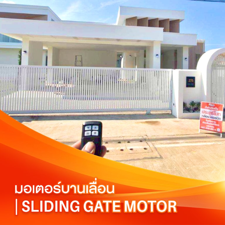 You are currently viewing เลือกมอเตอร์ประตูเลื่อนในเชียงใหม่อย่างไร ให้เหมาะกับน้ำหนักประตูและการใช้งาน